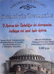Κυριακή της Ορθοδοξίας 2010