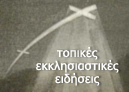 Τηλεφωνική επικοινωνία του Μητροπολίτου με τον Δήμαρχο Πειραιώς