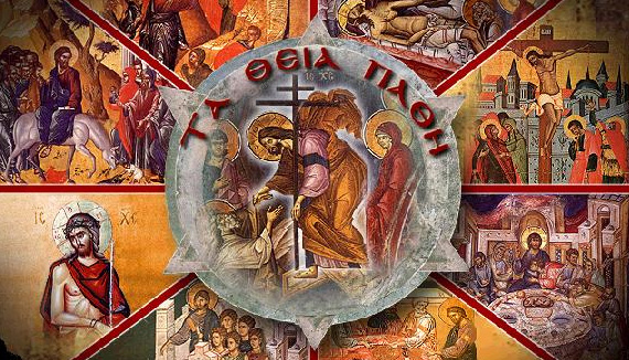 To πρόγραμμα της Αγίας Μεγάλης Εβδομάδος