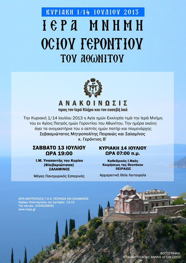 Η ονομαστική εορτή του Σεβασμιωτάτου