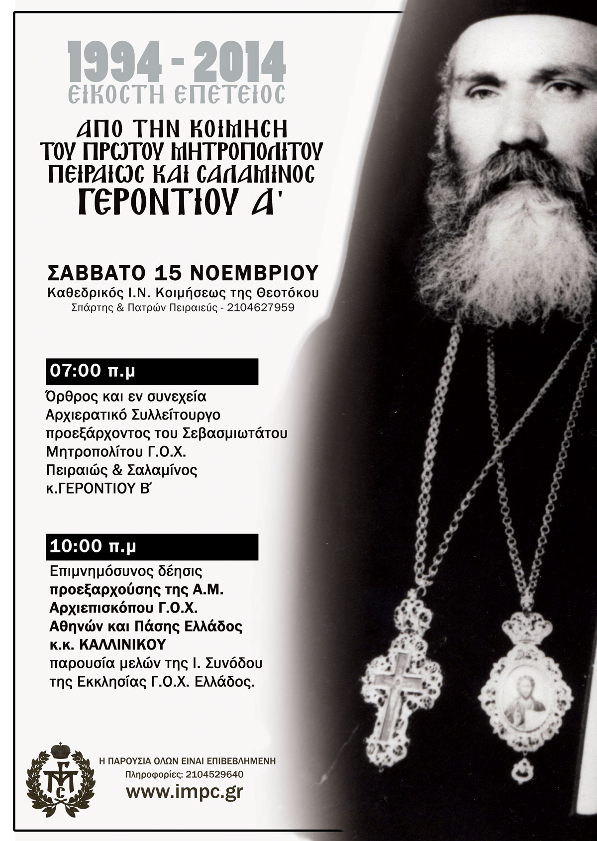 Μητροπολίτης Πειραιώς και Σαλαμίνος των Γνησίων Ορθοδόξων Χριστιανών, κυρός Γερόντιο Α΄