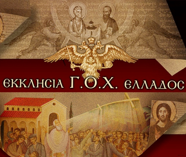 Συνοδική εκδήλωση στον Πειραιά για τα 90 χρόνια από το 1924