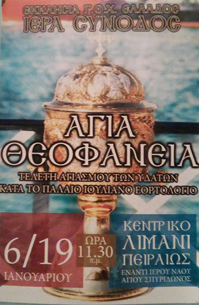 Άγια Θεοφάνεια 2016 – Ανακοίνωση