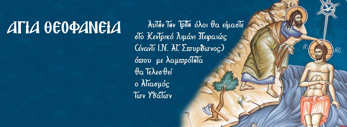 theofaneia