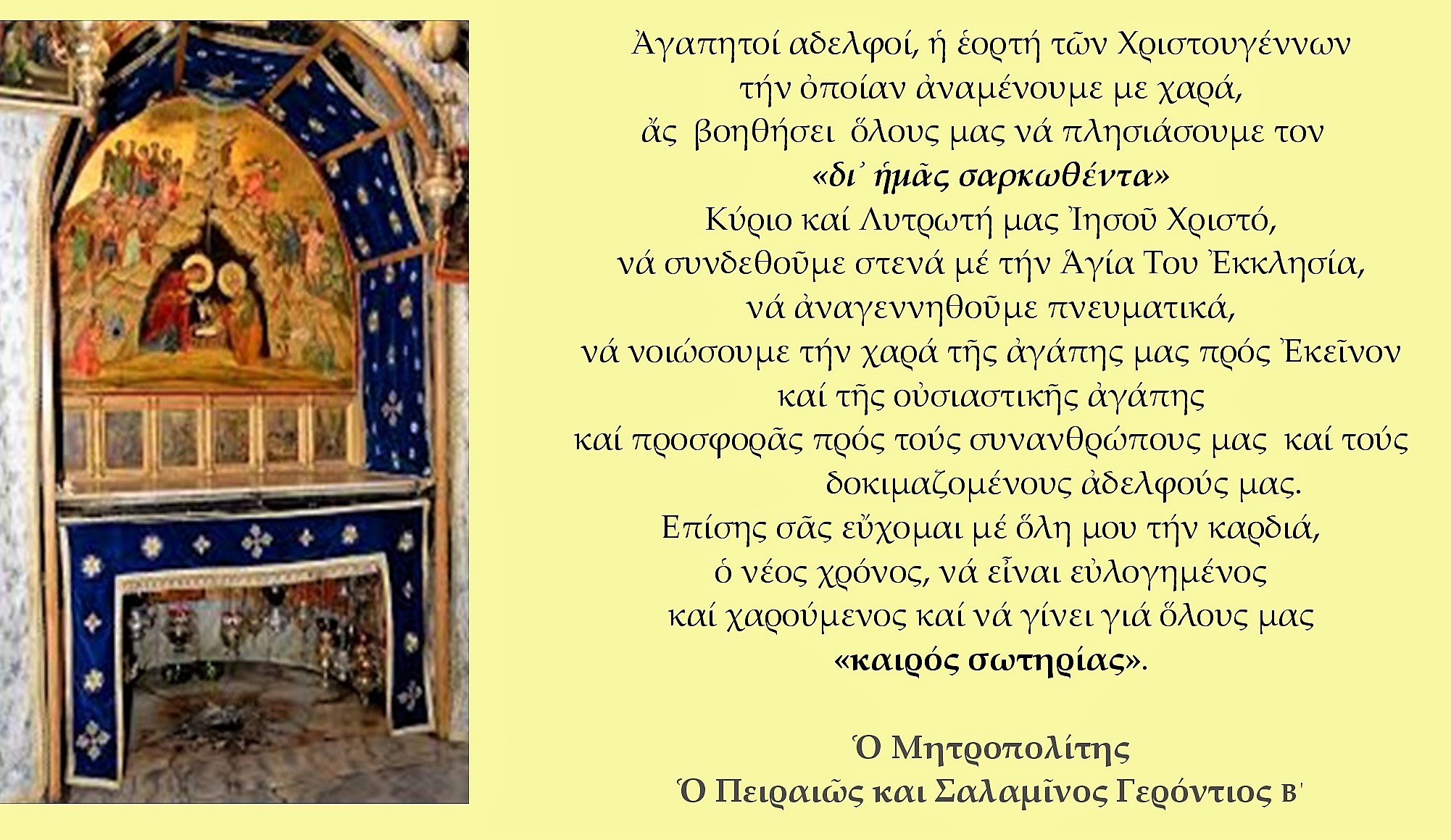 Ευχές-Χριστουγέννων