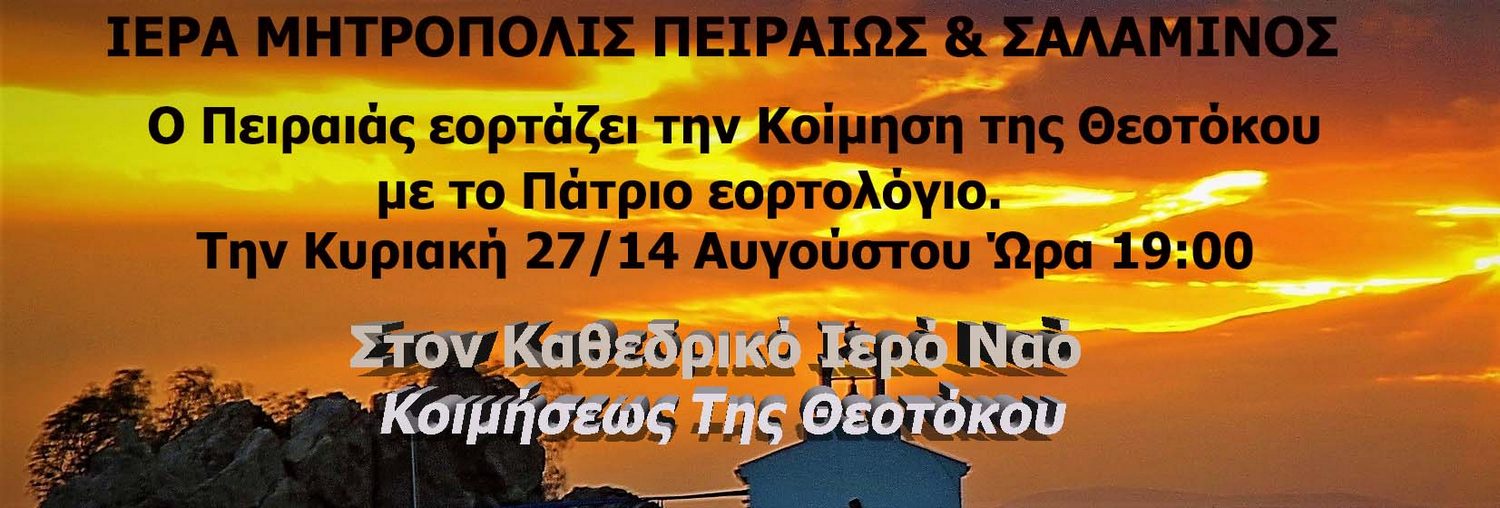 Απόστολοι εκ περάτων