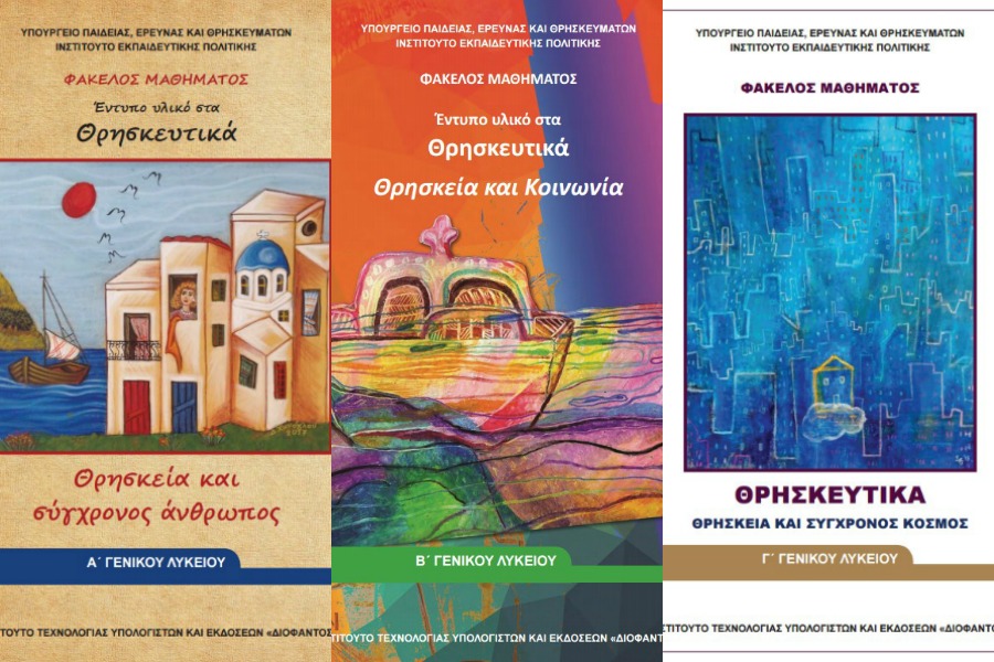 Ἀνακοίνωσις περὶ τοῦ μαθήματος τῶν Θρησκευτικῶν στὰ σχολεῖα