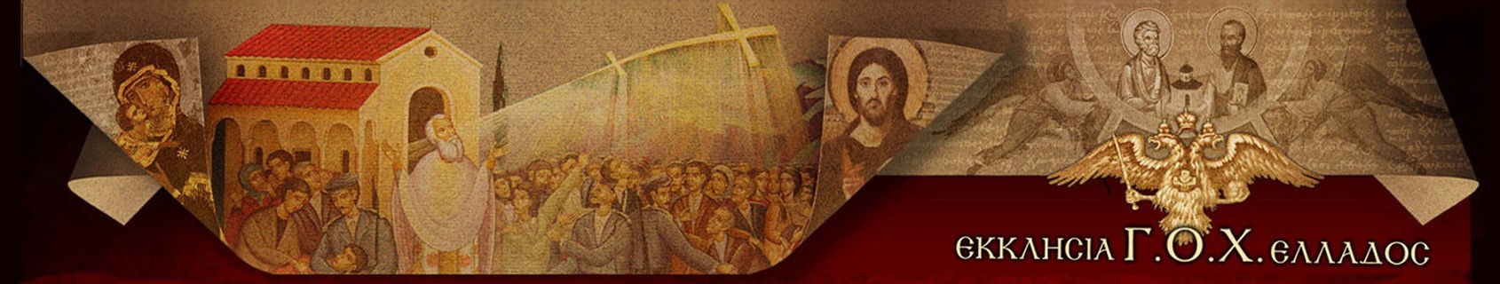 Συνοδική ανακοίνωσις περὶ τῆς παρούσης καταστάσεως ἐκ τῆς ἐπιδημίας τοῦ λεγομένου κορωνοϊοῦ καὶ τῶν μέτρων, τὰ ὁποῖα λαμβάνονται