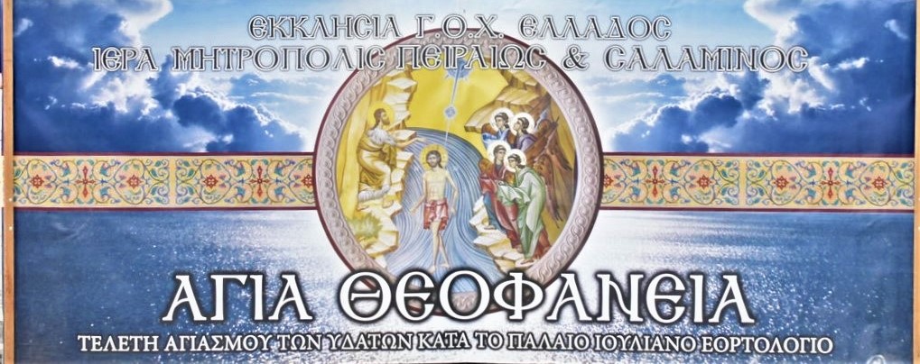 H Συνοδική Τελετή του Αγιασμού των Υδάτων.