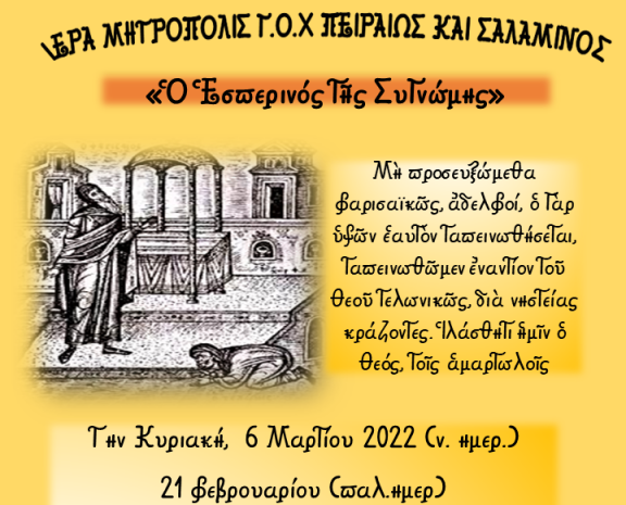 Ο Εσπερινός της Συγγνώμης