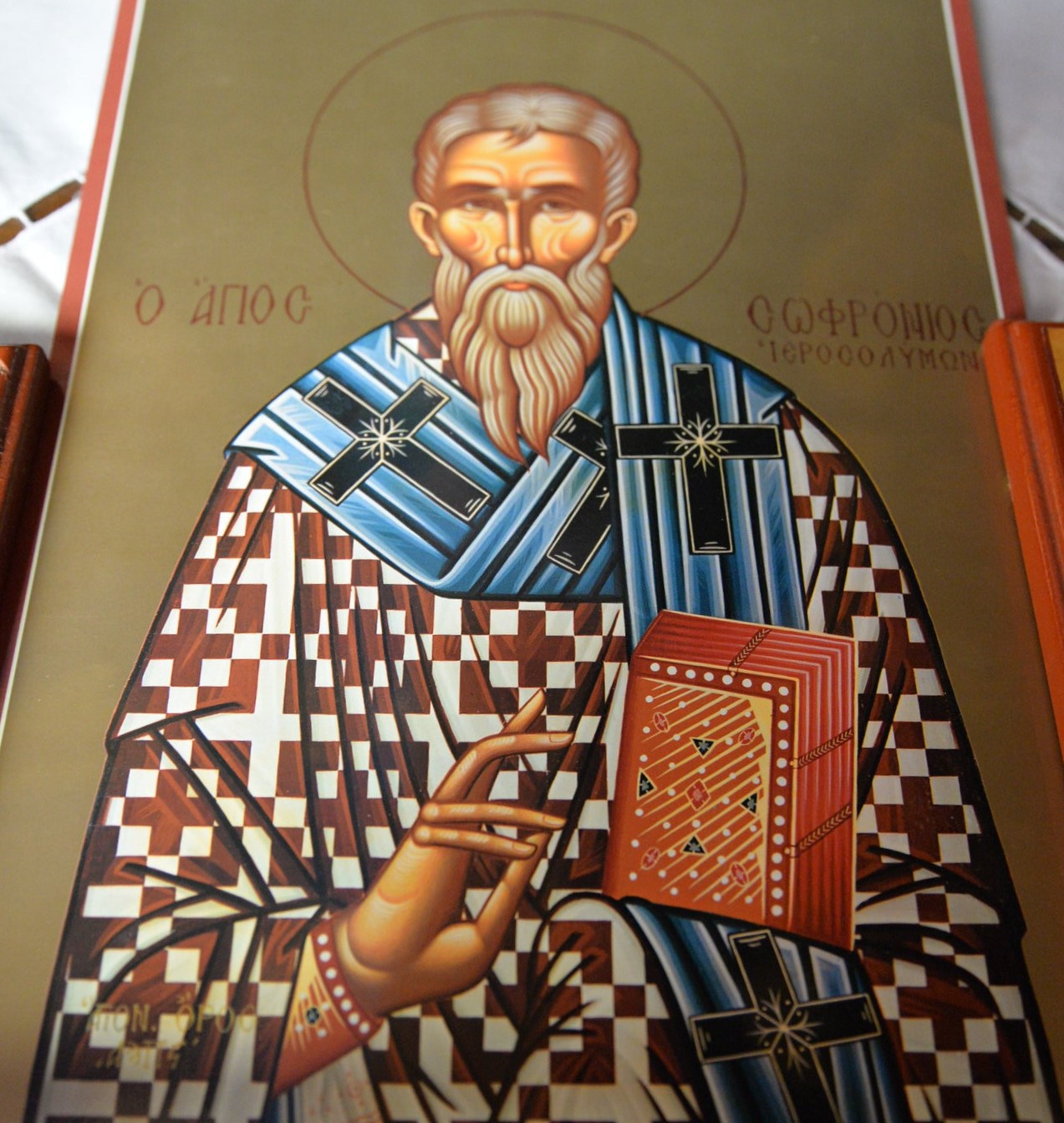 Του Αγίου Σωφρονίου