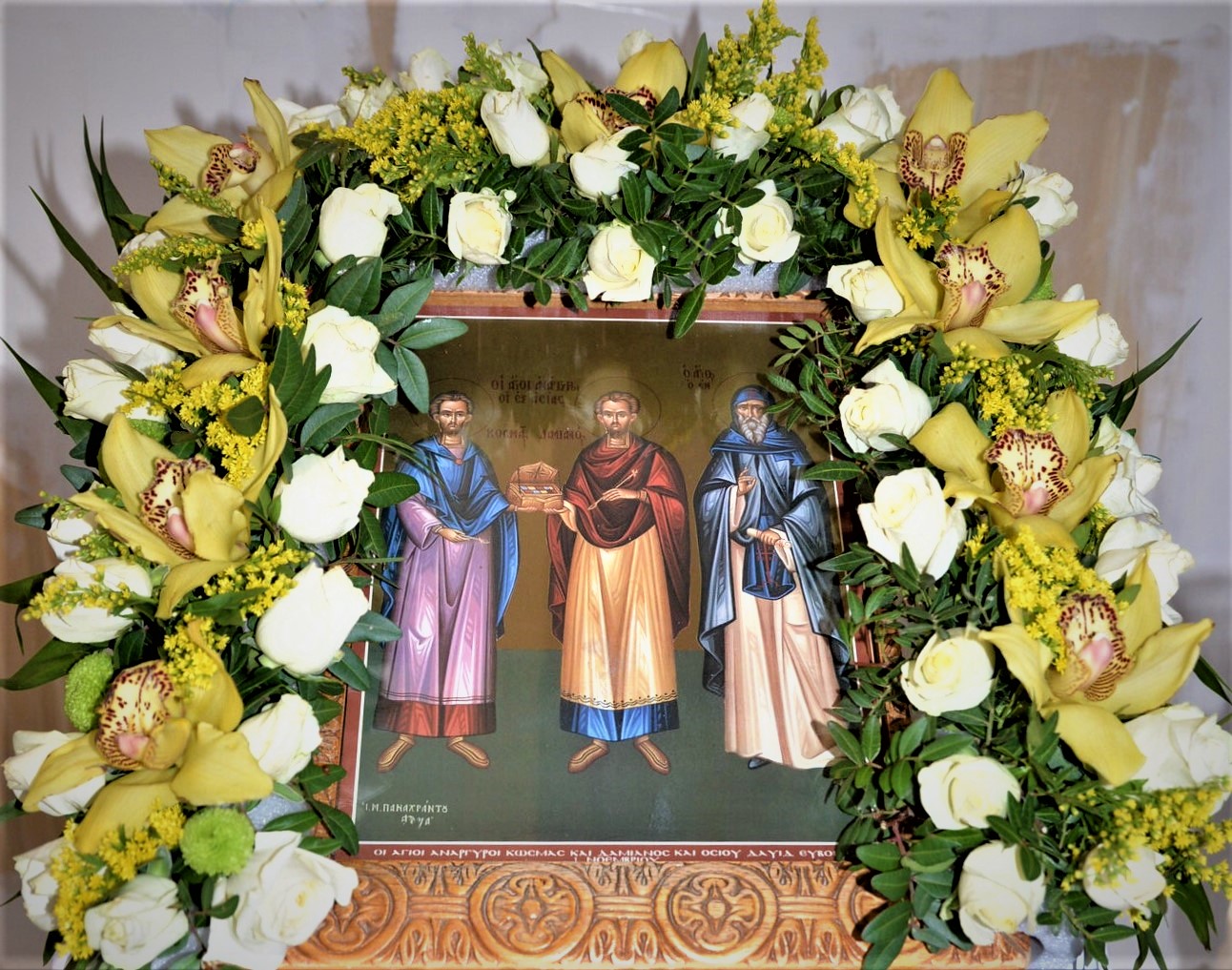 Των Αγίων Αναργύρων Κοσμά και Δαμιανού