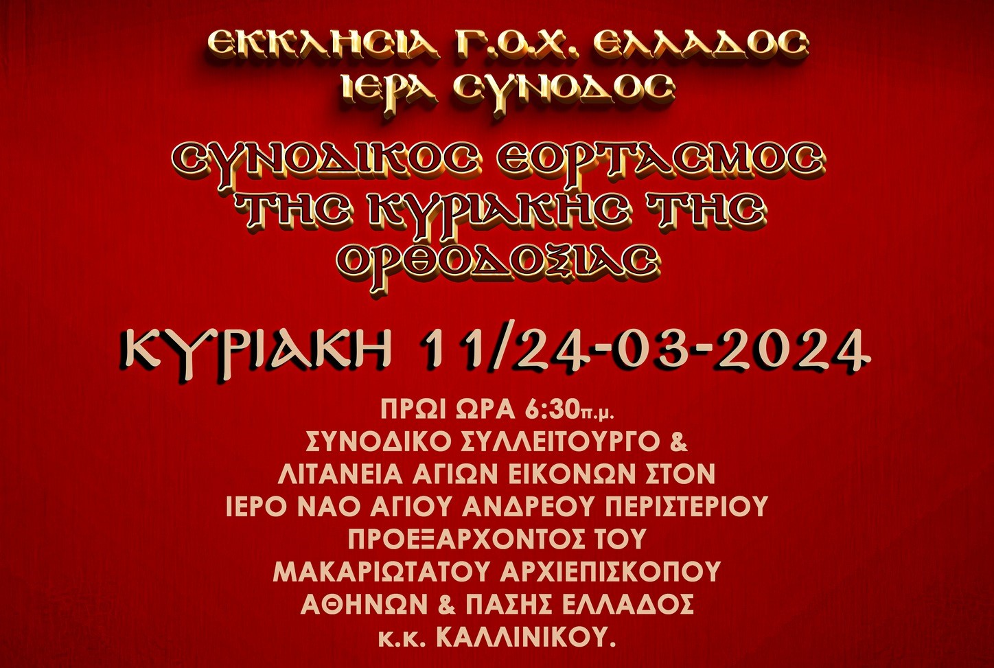 Κυριακή της Ορθοδοξίας