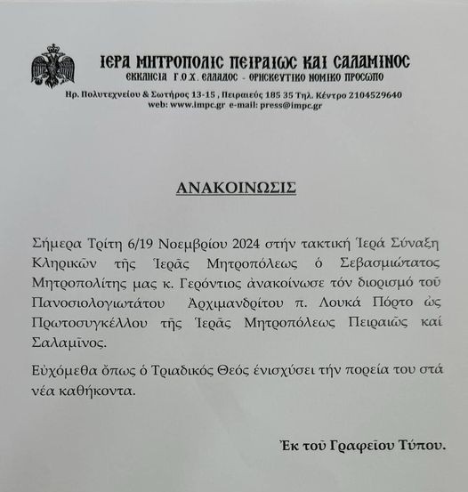 Διορισμός Πρωτοσυγκέλλου στην Μητροπολή μας.