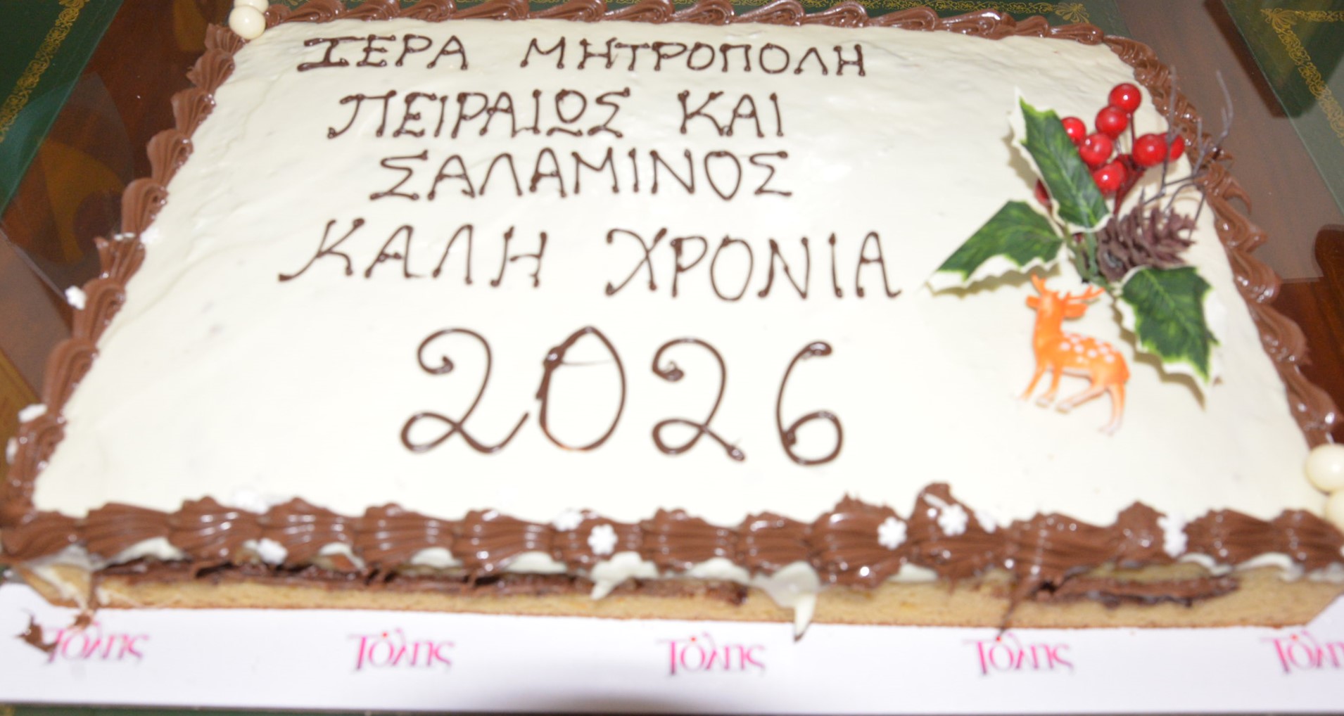 Κοπή Αγιοβασιλόπιτας 2026