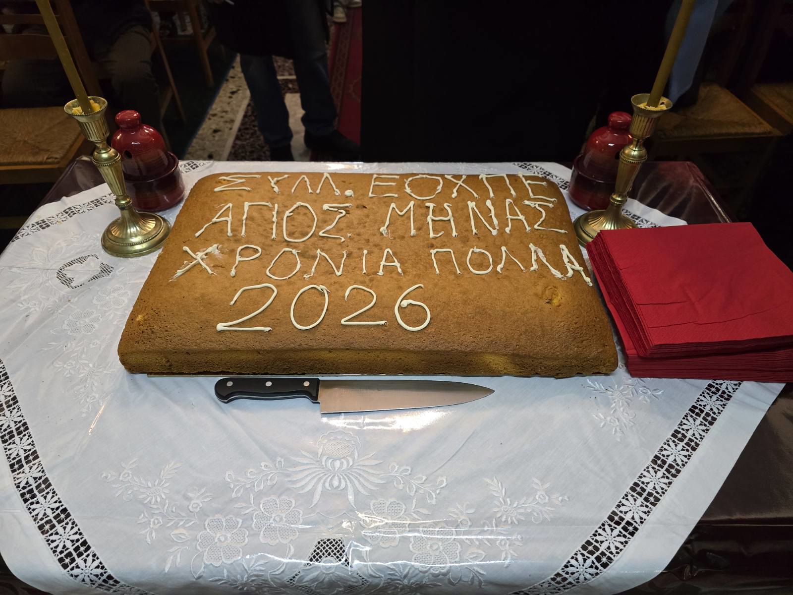 Κοπή πίτας του Συλλόγου «Άγιος Μηνάς»
